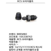 BREMBO BLEEDER SCREW